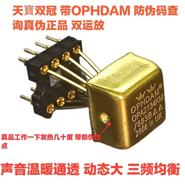 美音皇冠正品OPHDAM OPA2134KM/883B双运放 升级AMP9922AT OP06AT