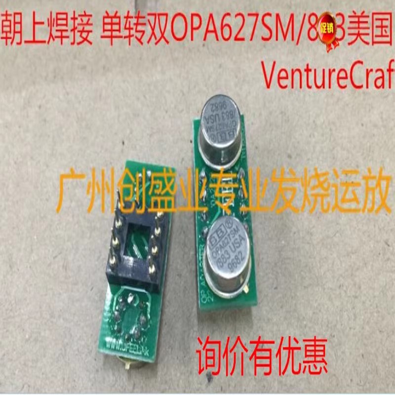 OPA627SM单转双
