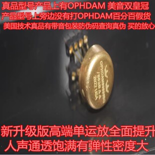 美音 OP HDAM99999SQ/883B 单运放 升级AD797 SE5534AFE OPA627BP