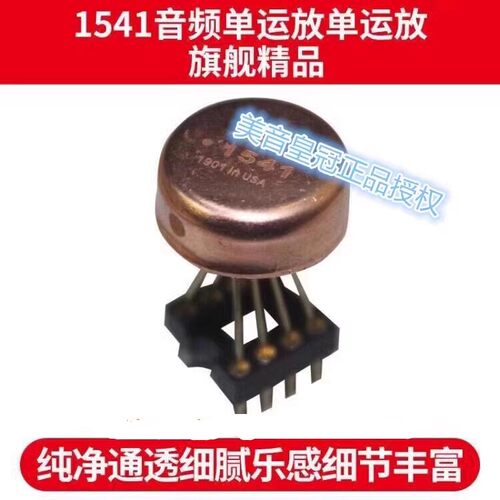 正品美音皇冠OPHDAM1541运放