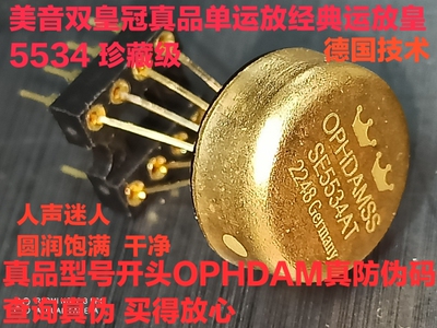 德国产金封 SE5534AT高精度单运放 升级普通版OPA604AP NE5534AFE
