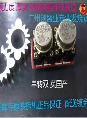 英国产单转双 OPA637SM/883B 升级AMP9920 AMP9927BP  LME49720HA