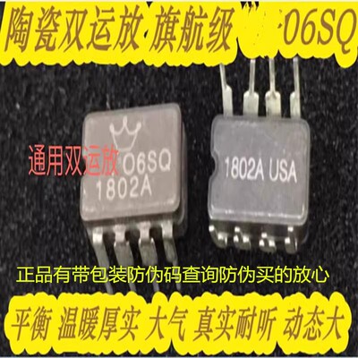 陶瓷美音皇冠OP06SQ双运放升