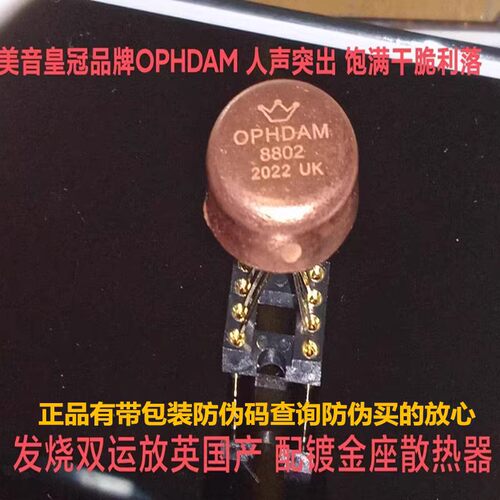 美音皇冠OPHDAM8802高保真运放