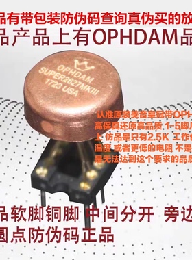 皇冠OPHDAM SUPER2627MKIII 升V5i-D双运放 LME49720HA AMP9922AT
