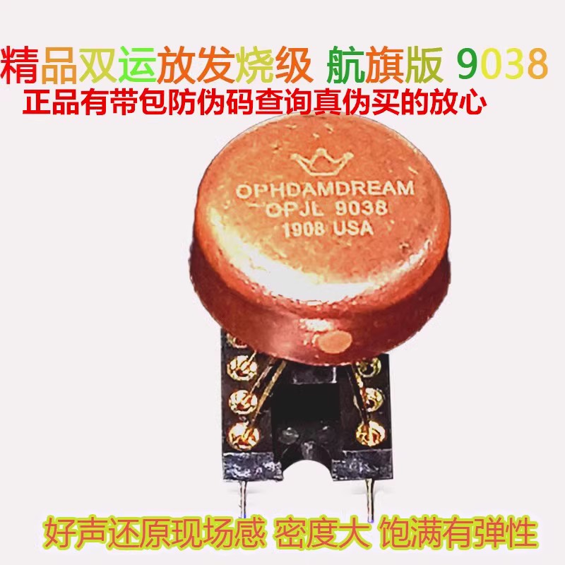 美国产OPHDAM9038双运放升级