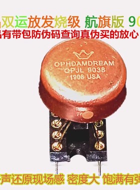 美国产OPHDAM 9038 双运放升级 MUSES02 SS3602 OP06AT OPA2111KM