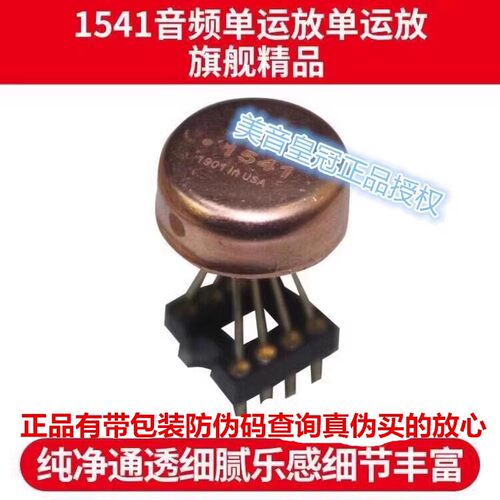 正品美音皇冠OPHDAM1541单运放