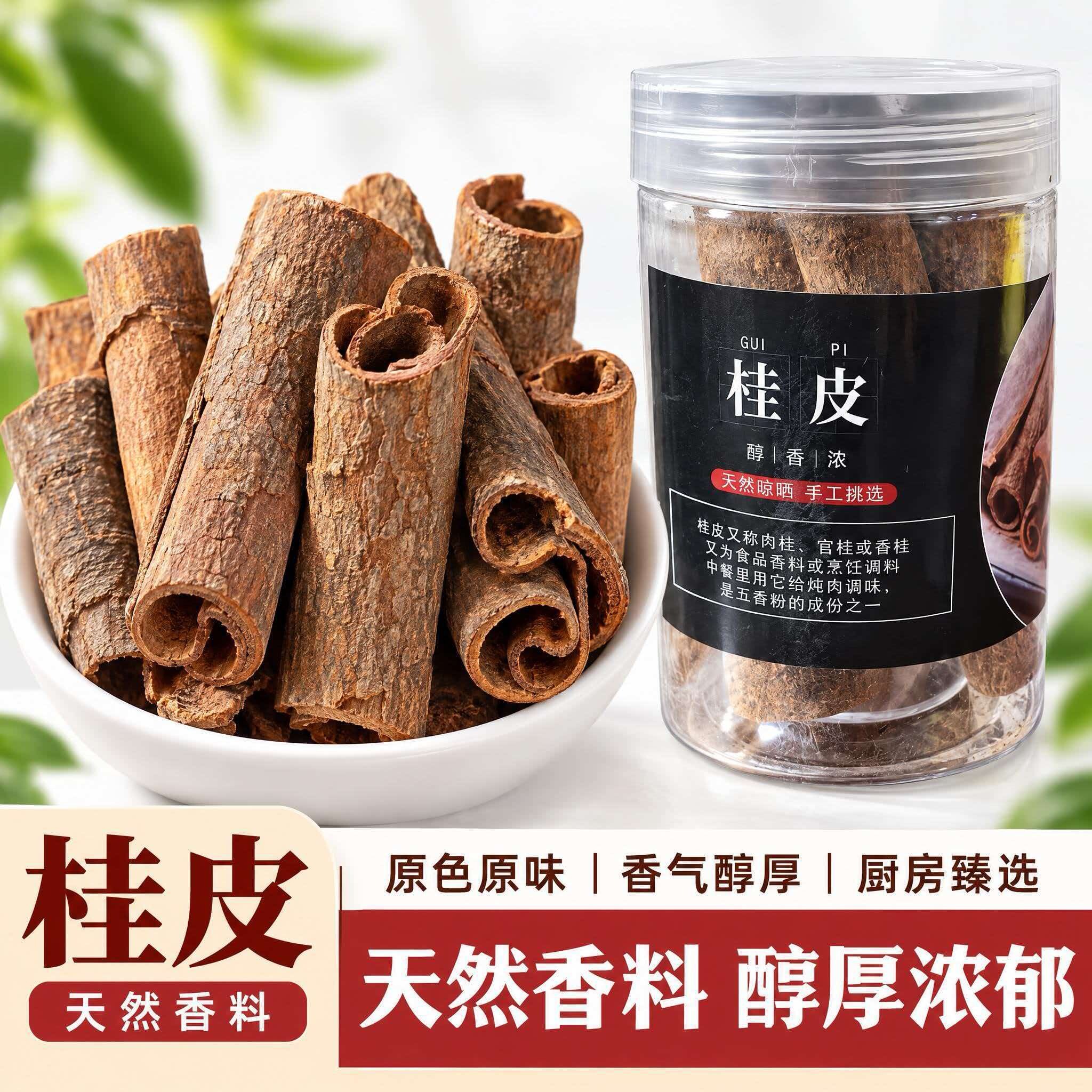 桂皮正宗肉桂广西香料炖肉香叶八角调味料调料去腥干货增香家用