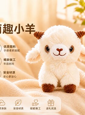 可爱新疆小羊玩偶DIY毛绒玩具