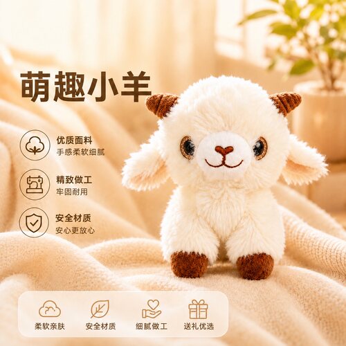 可爱新疆小羊玩偶DIY毛绒玩具