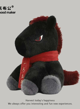 天选黑马玩偶白马公仔一马当先毛绒睡觉抱枕压床娃娃生日礼物男生