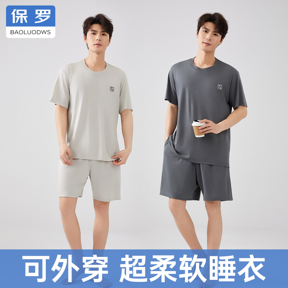 【保罗凉感】莫代尔冰丝男士家居服宽松睡衣舒适短袖短裤夏季套装