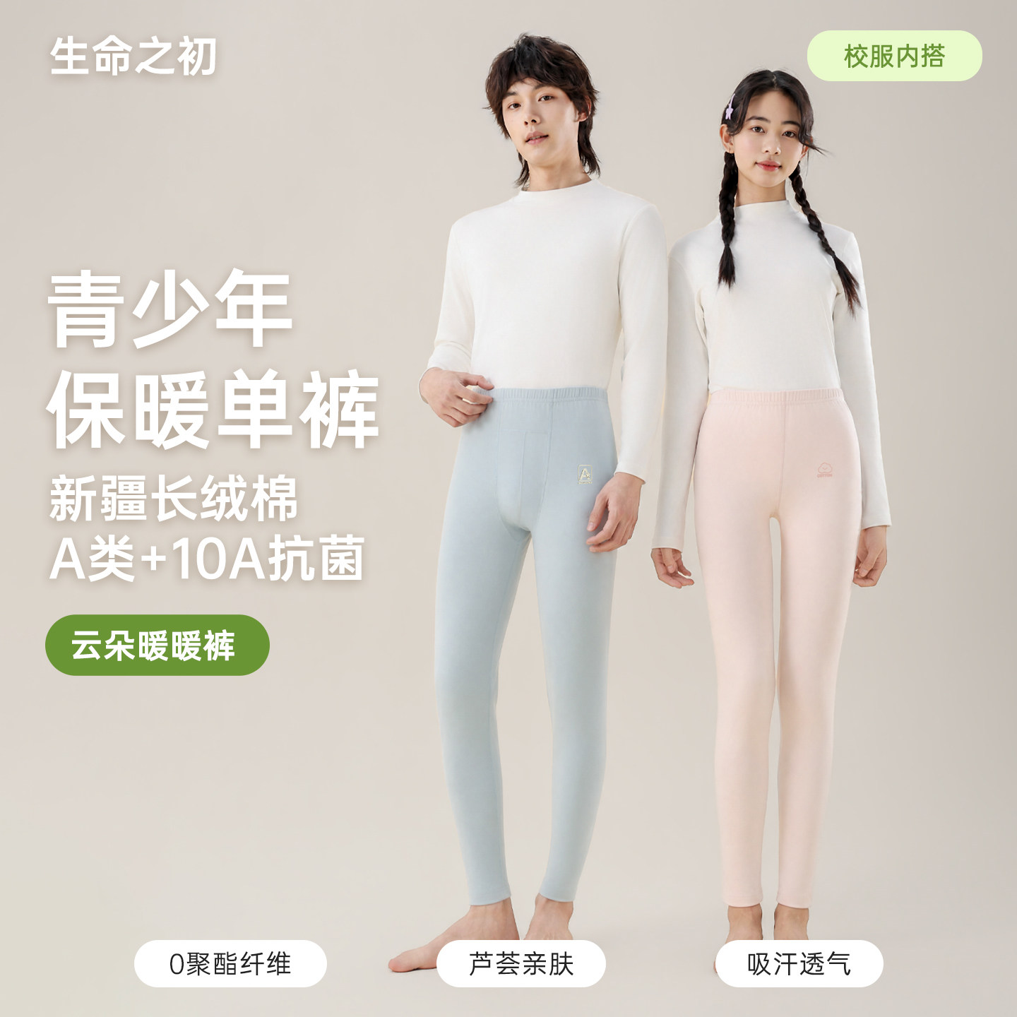 青少年保暖单裤【限时补贴】