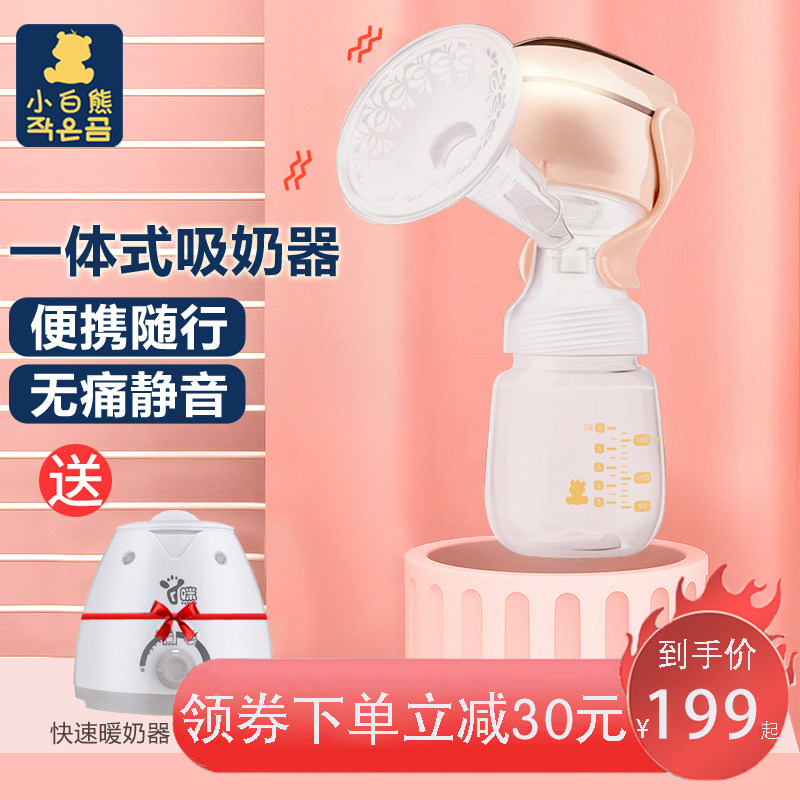 小白熊电动吸奶器一体式便携吸乳静音电动拔奶孕产妇挤奶集奶产后