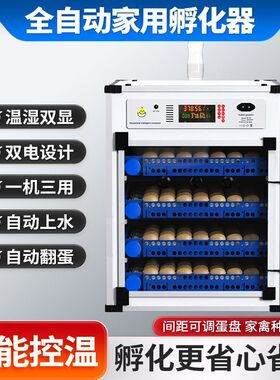孵化器中小型家用孵化机芦丁鸡小鸡全自动孵蛋器智能鸡蛋孵化箱