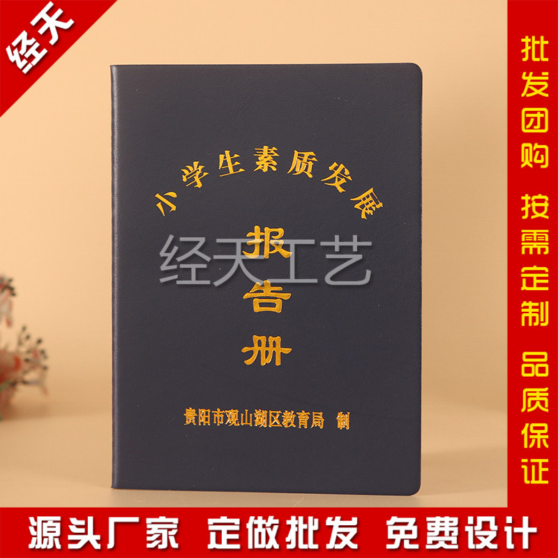 小学生素质发展报告册定制皮革烫金员工手册印刷厂家中学生素质表