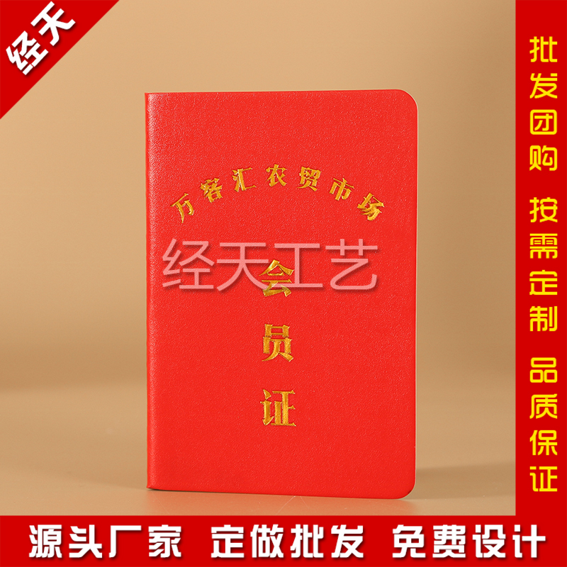 皮革烫金会员证书厂家定制
