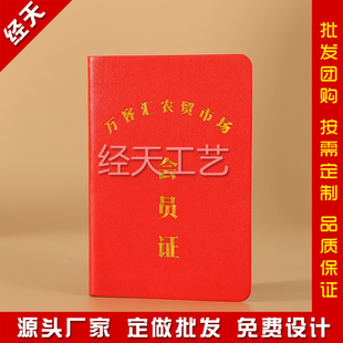 农贸市场会员证书定制菜场买菜采购积分记录手册印刷皮革烫金名册