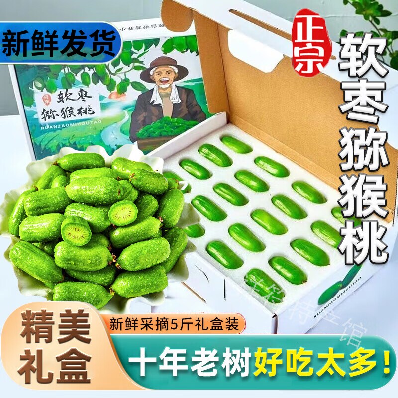 软籽猕猴桃丹东新鲜水果领券下单