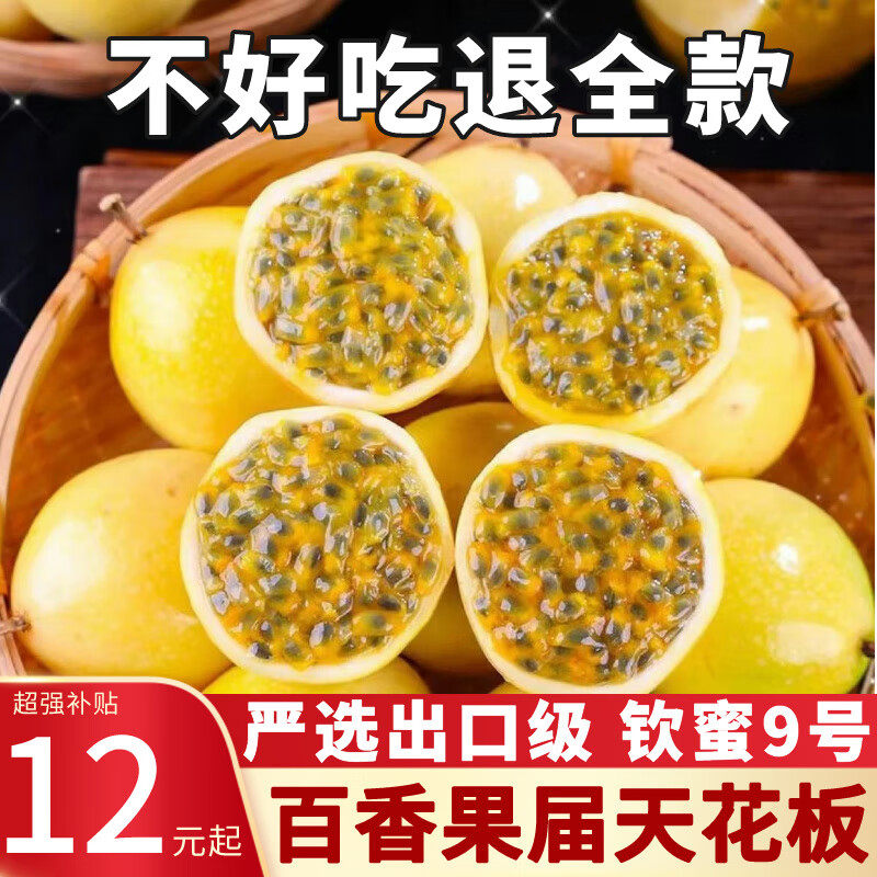 黄金百香果钦蜜9号下单图片