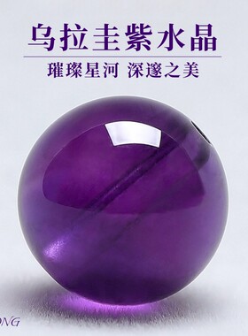 天然乌拉圭紫水晶4mm~20mm单珠流行时尚DIY设计配件紫水晶饰品