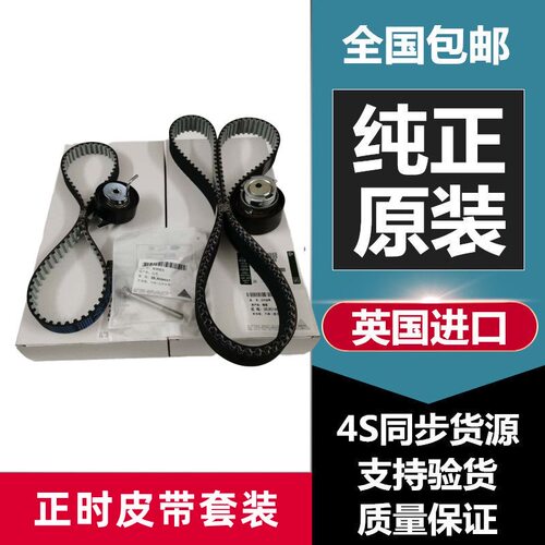 路虎3.0柴油正时皮带修包原厂