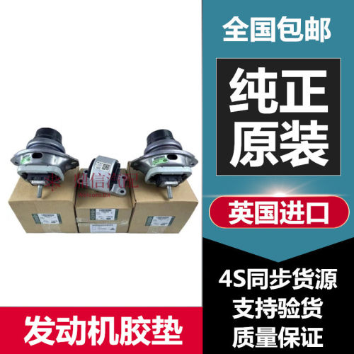 原厂路虎发动机机脚胶支架波箱胶