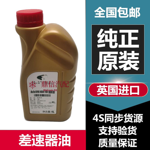 路虎揽胜极光差速器油后桥齿轮油