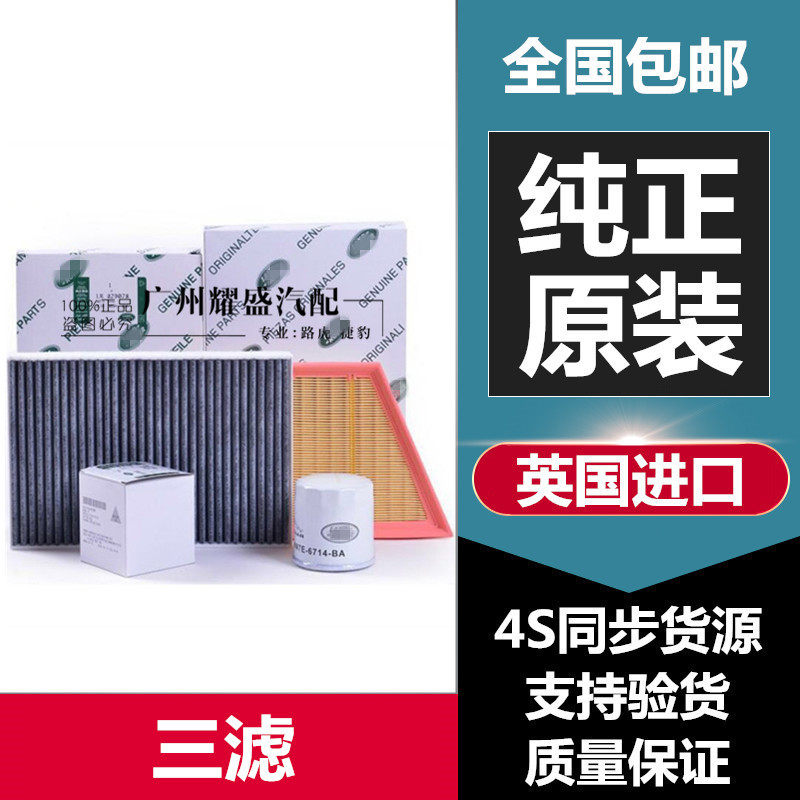 适用路虎捷豹空气滤芯机油格滤清器空调格原厂三滤芯4S直供保养件