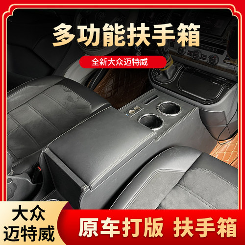 进口大众迈特威T5扶手箱中央手扶箱T6改装multivan装饰配件储物