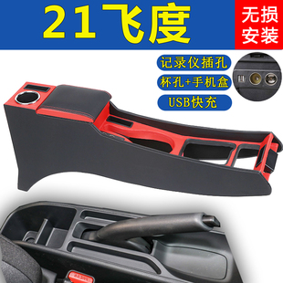 21款四代飞度扶手箱新款life来福酱加长中央手扶箱3代潮跑改装件