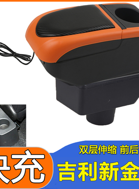 14-16吉利新金刚扶手箱专用新英伦2016金刚sc6中央手扶原装改装