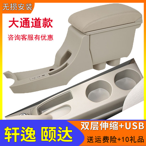 经典轩逸专用扶手箱免打孔