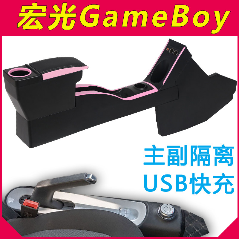 五菱宏光宏光minievGB扶手箱