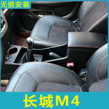 长城m4扶手箱炫丽专用中央通道哈弗m2酷熊手扶箱原装改装内饰配件