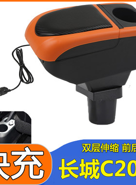 长城凌傲腾翼C20r扶手箱汽车免打孔中央C20R凌傲改装用配件手扶箱