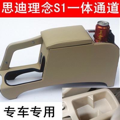 广新款上市汽思迪理念S1扶手箱汽车内饰改装用品配件中央手扶箱