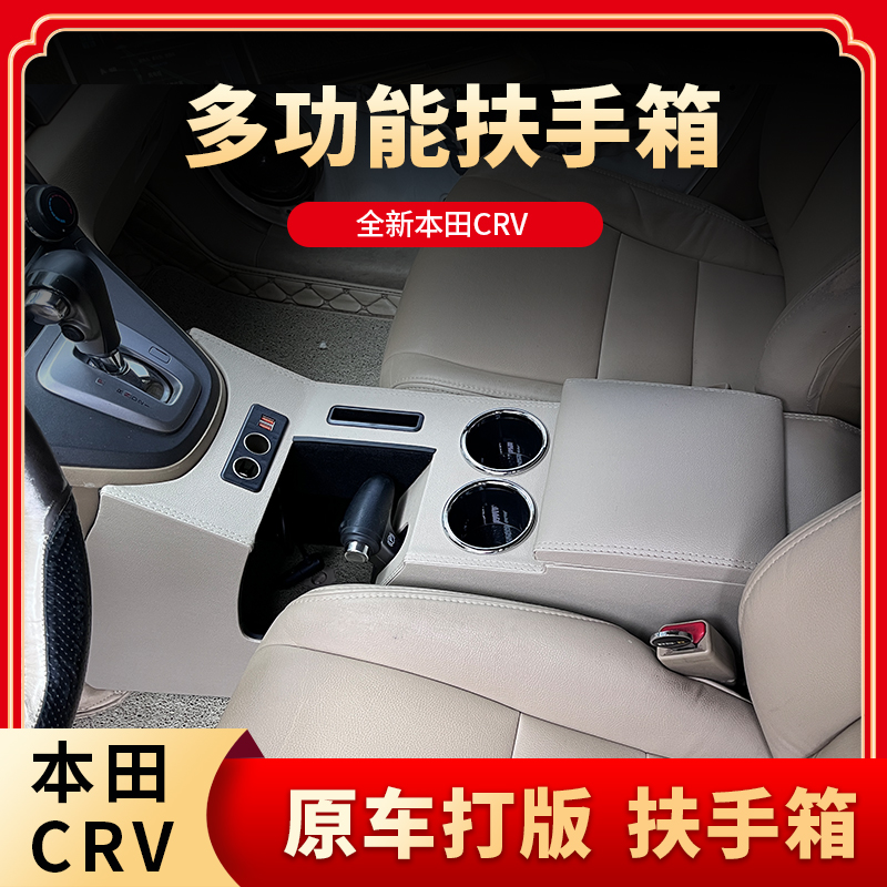 本田CRV专用扶手箱免打孔