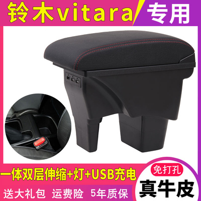 铃木VITARA一体式扶手箱suzuki 维特拉免打孔中央储物箱专车专用
