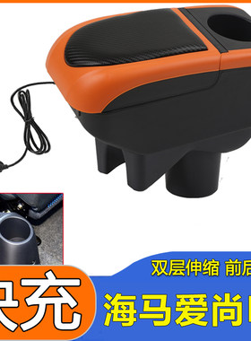 2017款海马爱尚Ev160扶手箱新能源电动汽车专用改装配件中央手扶