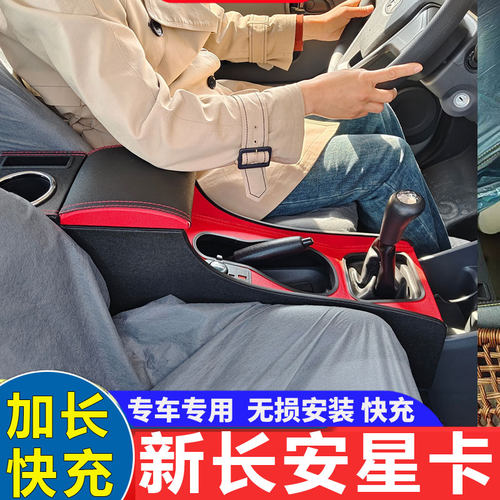2022款新长安星卡S201D201L22神骐T10改装专用储物箱手扶箱配件