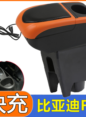 比亚迪F0扶手箱专用免打孔改装比亚迪fo手扶箱配件BYDf0免打孔