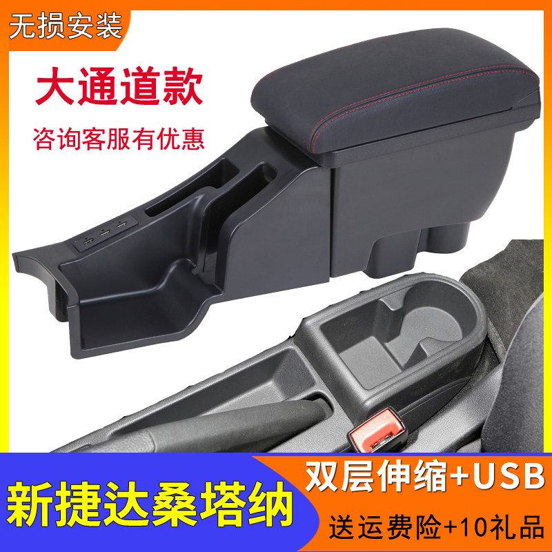 2013-2019款大众新桑塔纳捷达va3扶手箱改装专用原装原厂中央手扶
