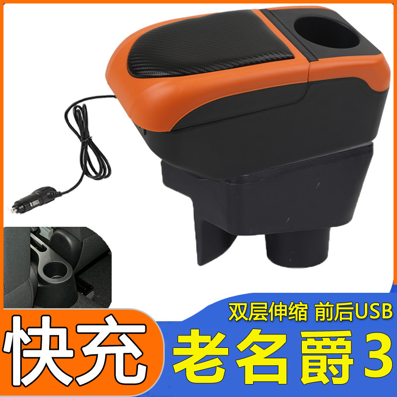 11-16款名爵mg3扶手箱原装老名爵3SW原厂中央手扶箱专用改装配件