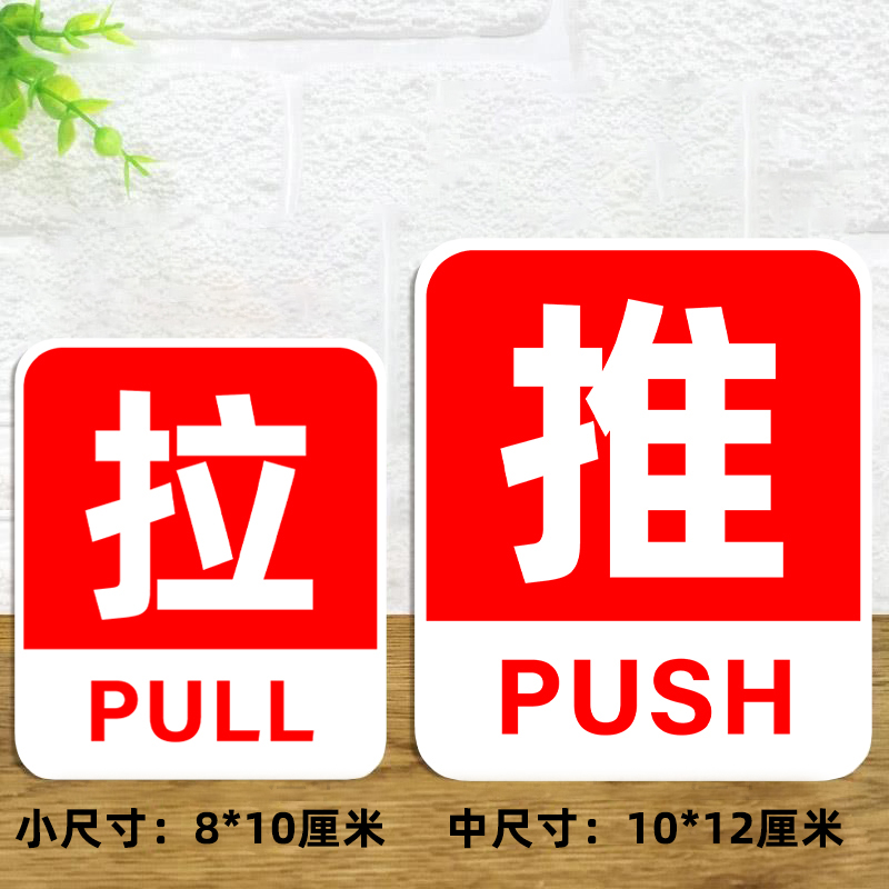 推拉门贴纸办公酒店商铺门牌标识不干胶自粘提示贴纸档口玻璃门贴