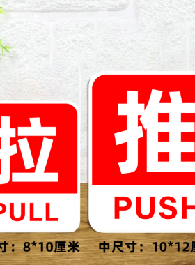 推拉门贴纸办公酒店商铺门牌标识不干胶自粘提示贴纸档口玻璃门贴