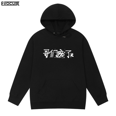 哥们废了WASTED CLUB河南说唱之神rap摇滚hip hop男女连帽卫衣