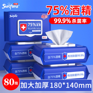 方尚消毒湿巾75度加厚大包纸巾