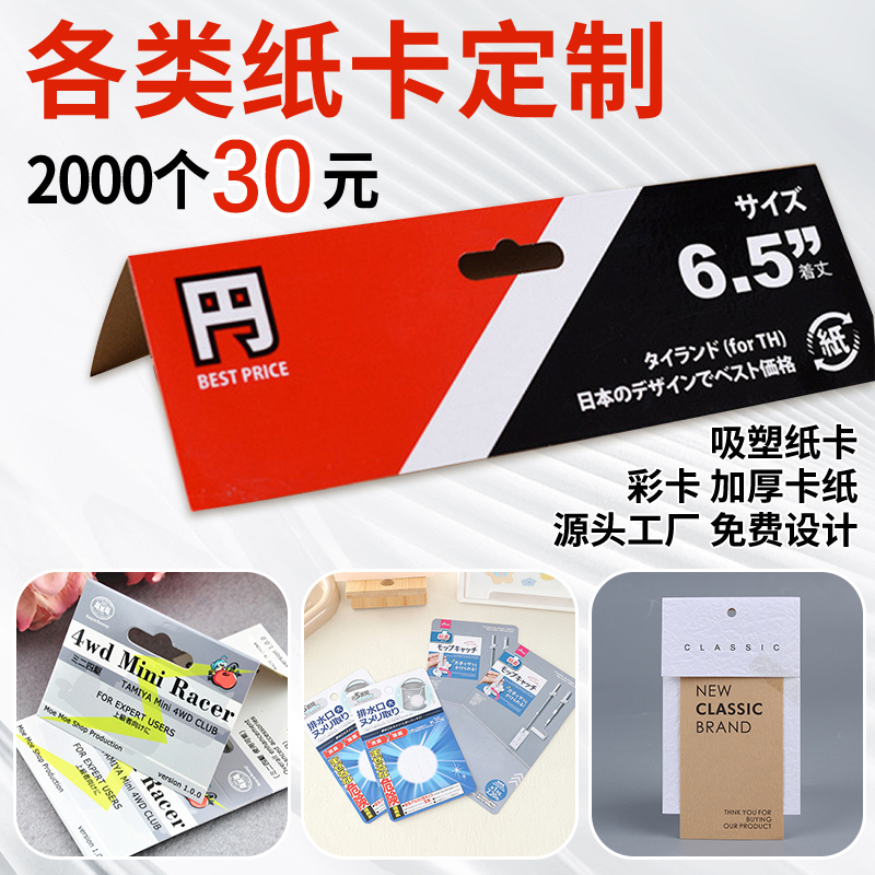 卡头卡纸定制吸塑纸卡